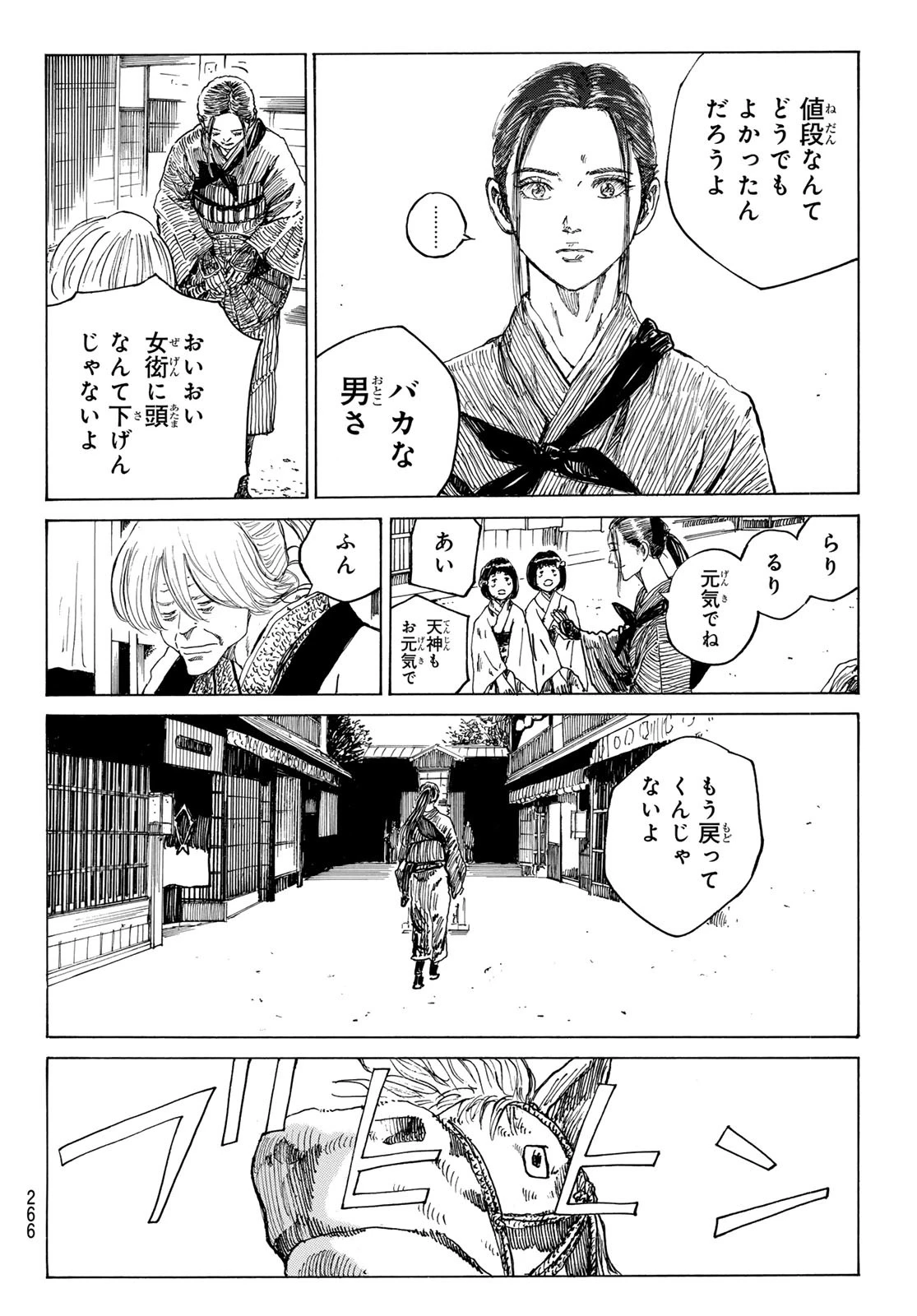 青のミブロ 第185話 - 6