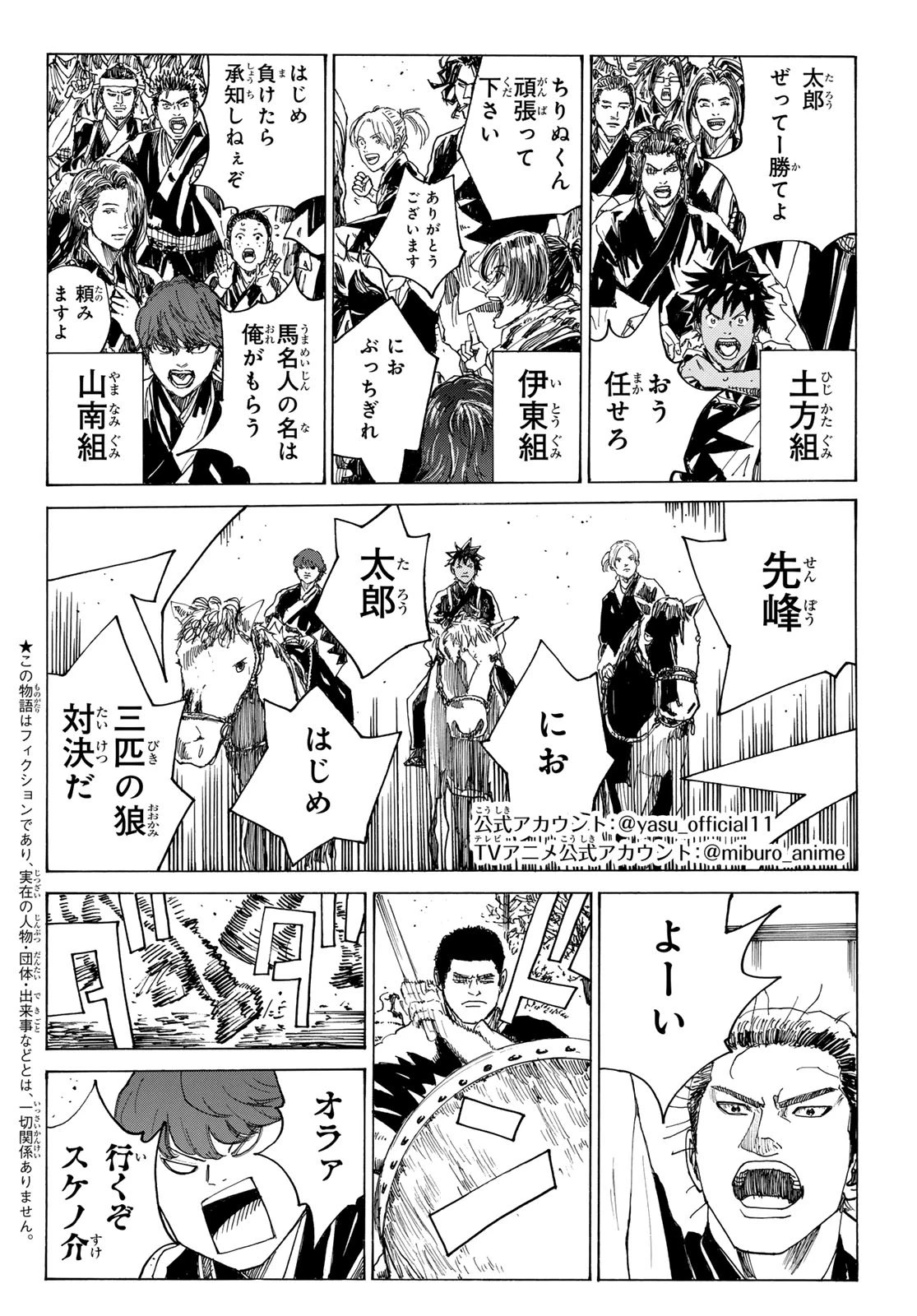 青のミブロ 第180話 - 2
