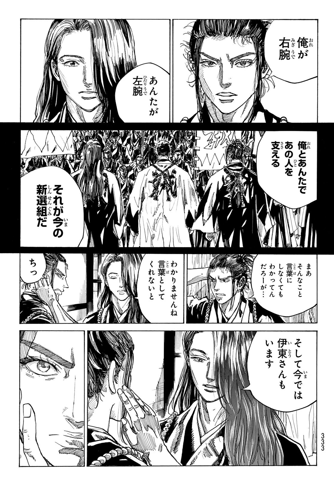 青のミブロ 第182話 - 11