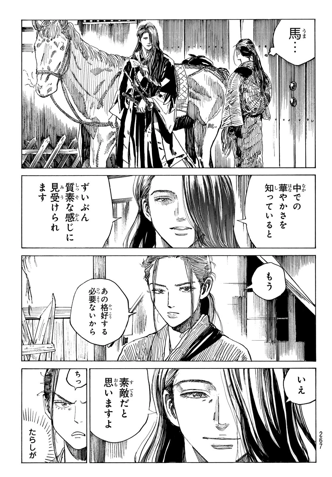 青のミブロ 第185話 - 7