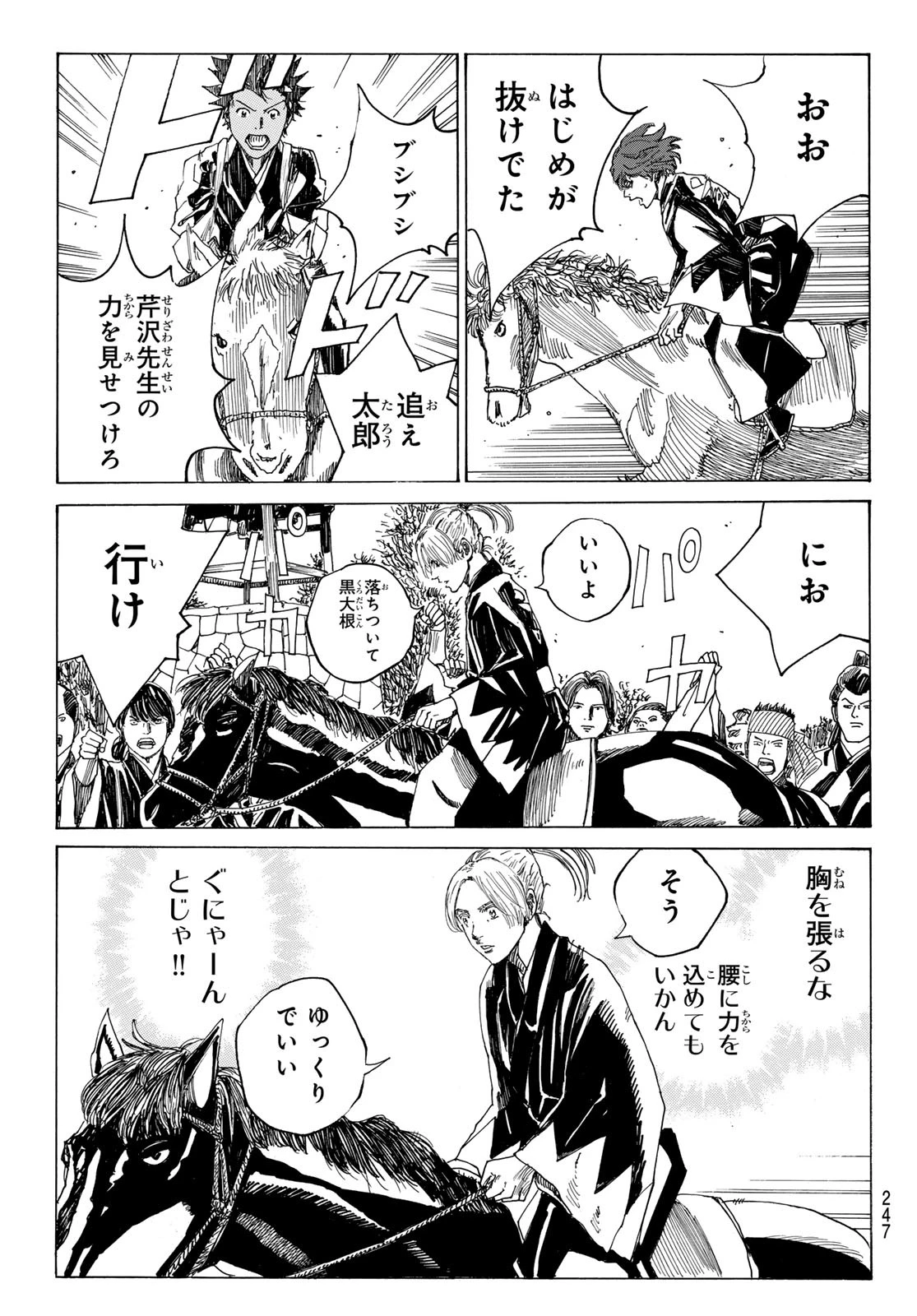 青のミブロ 第180話 - 3