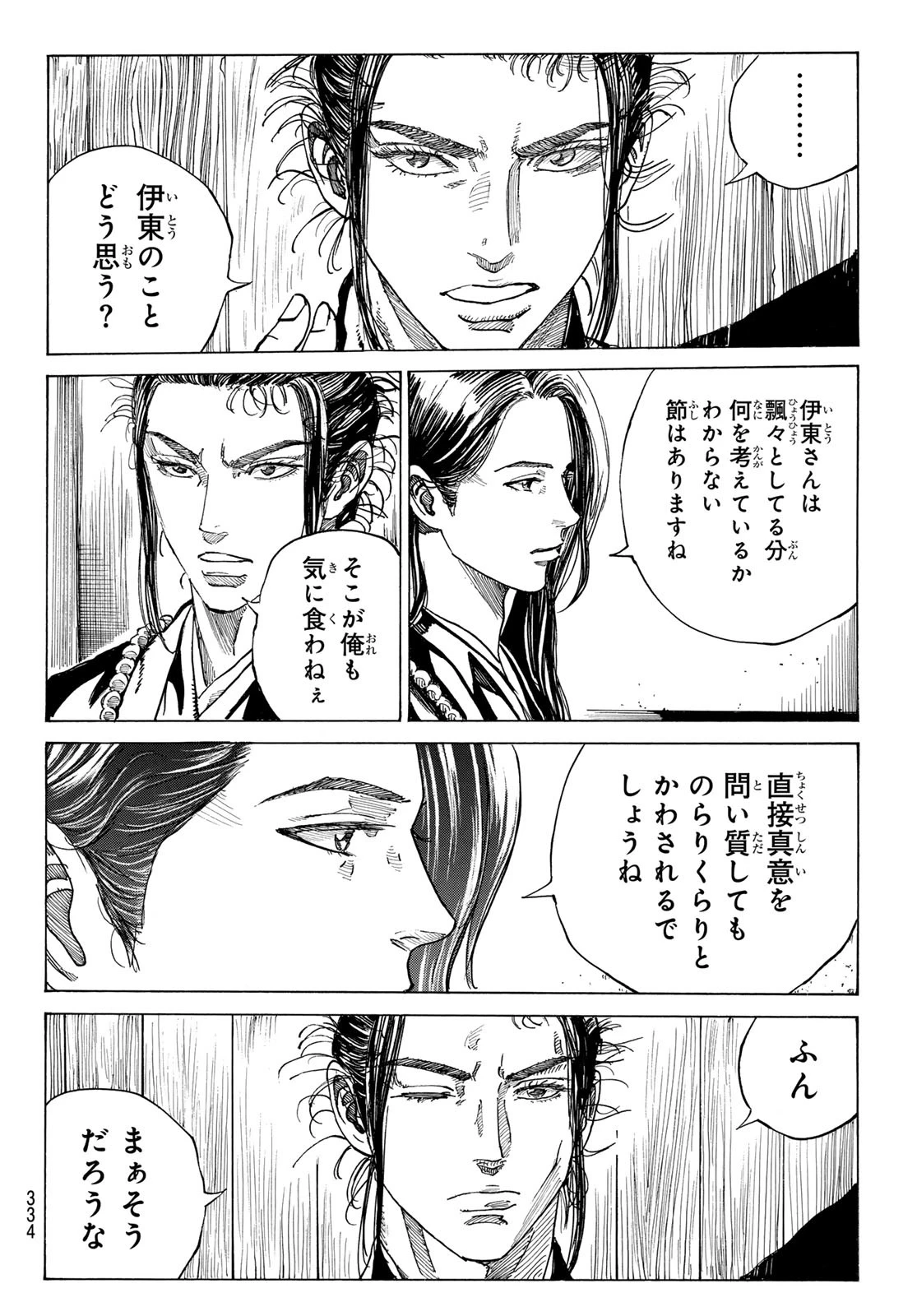 青のミブロ 第182話 - 12