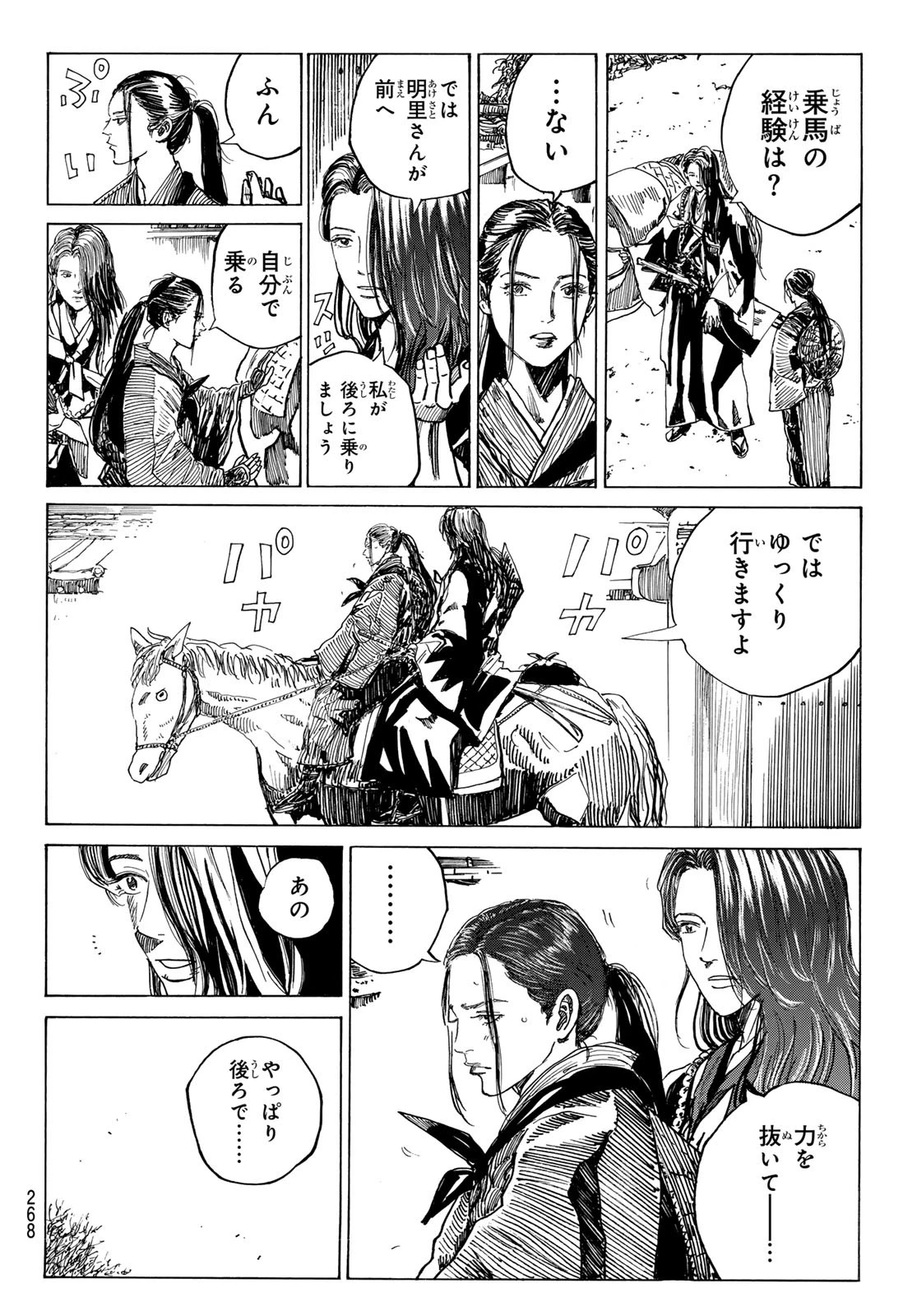 青のミブロ 第185話 - 8