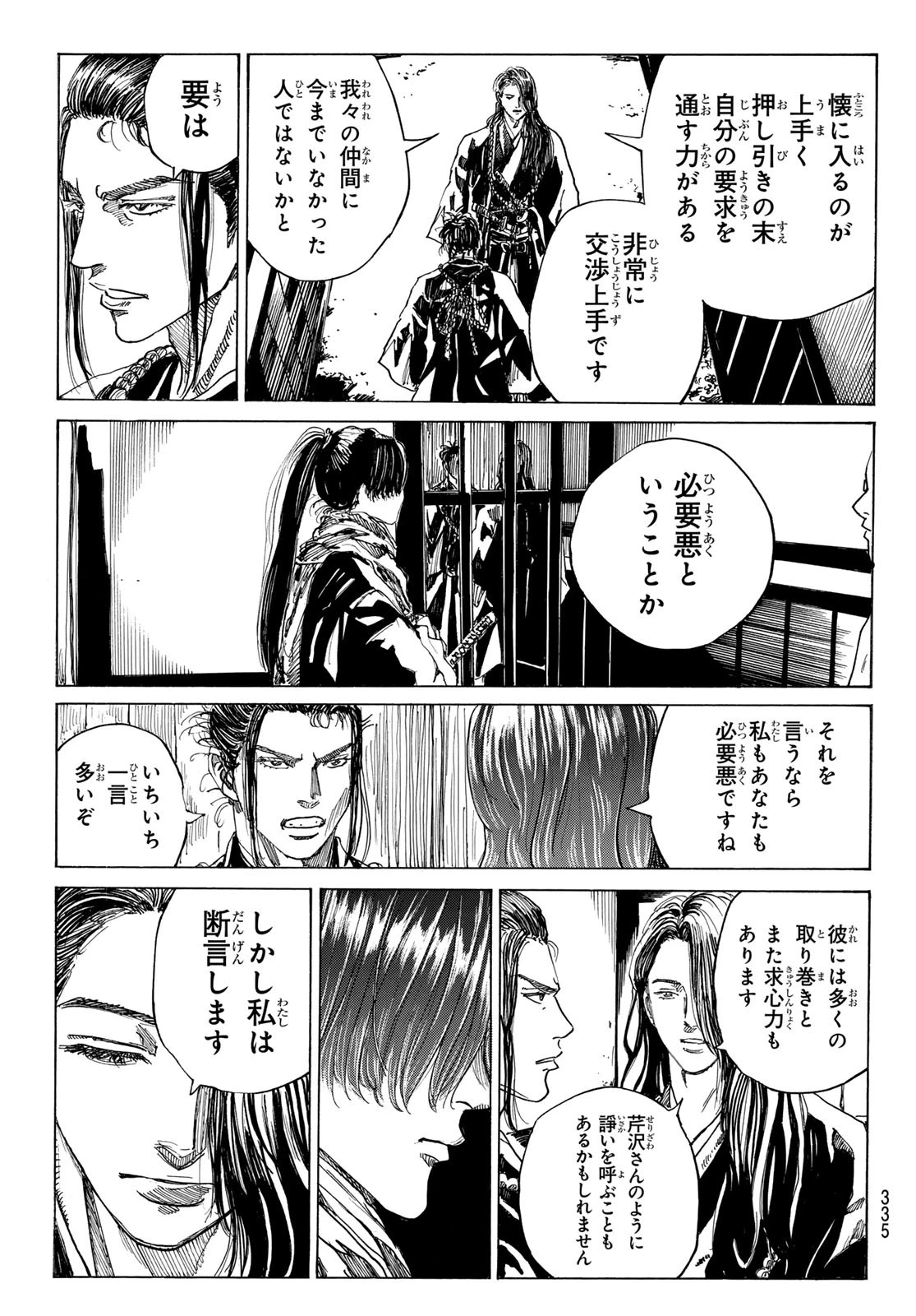 青のミブロ 第182話 - 13