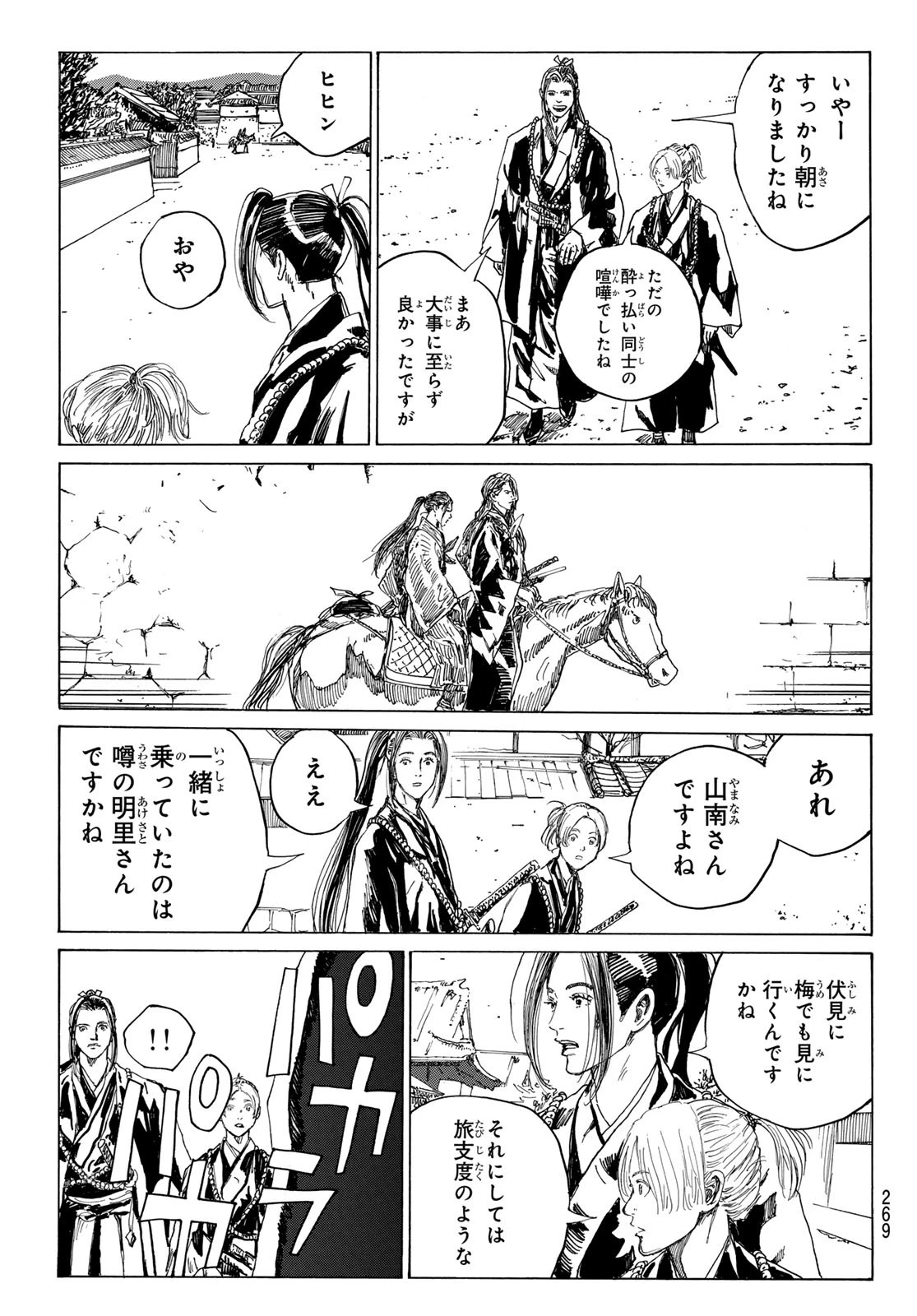 青のミブロ 第185話 - 9