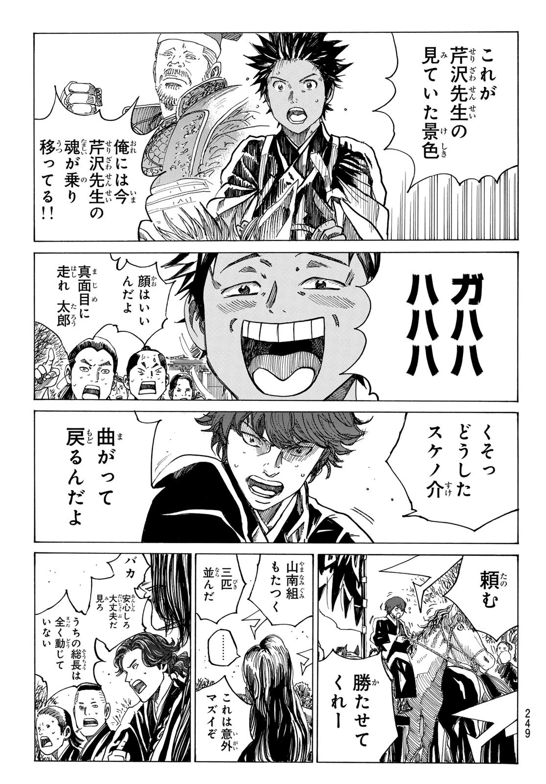 青のミブロ 第180話 - 5