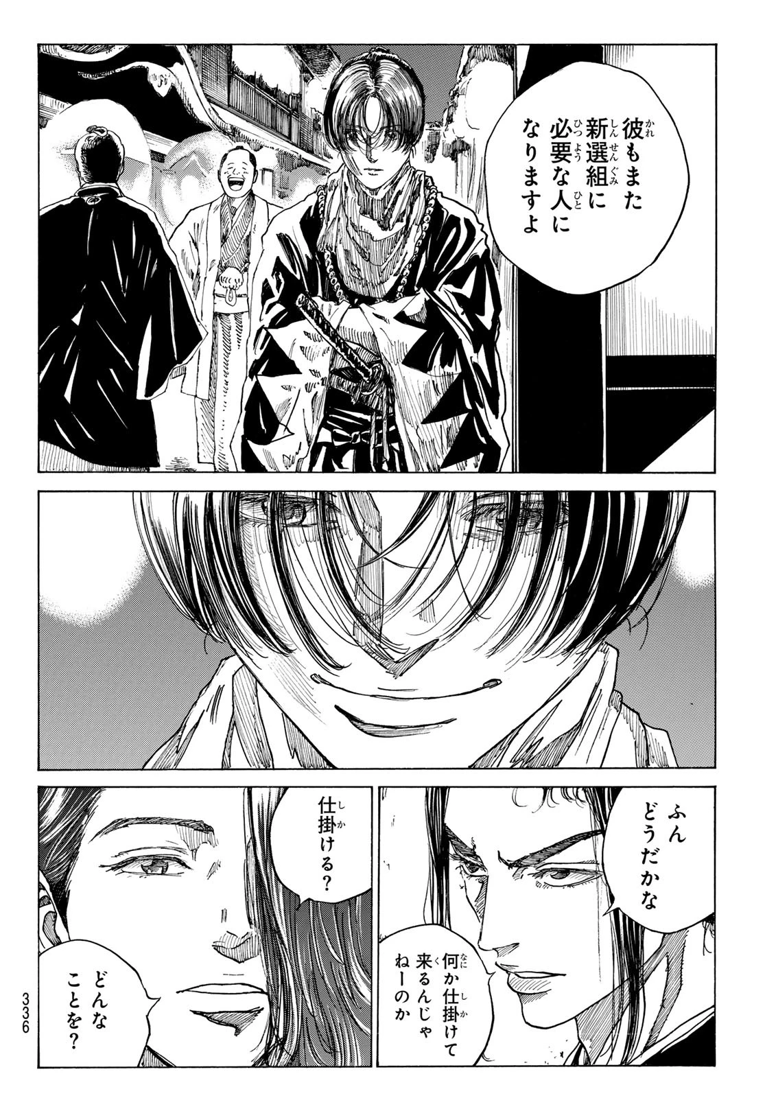 青のミブロ 第182話 - 14