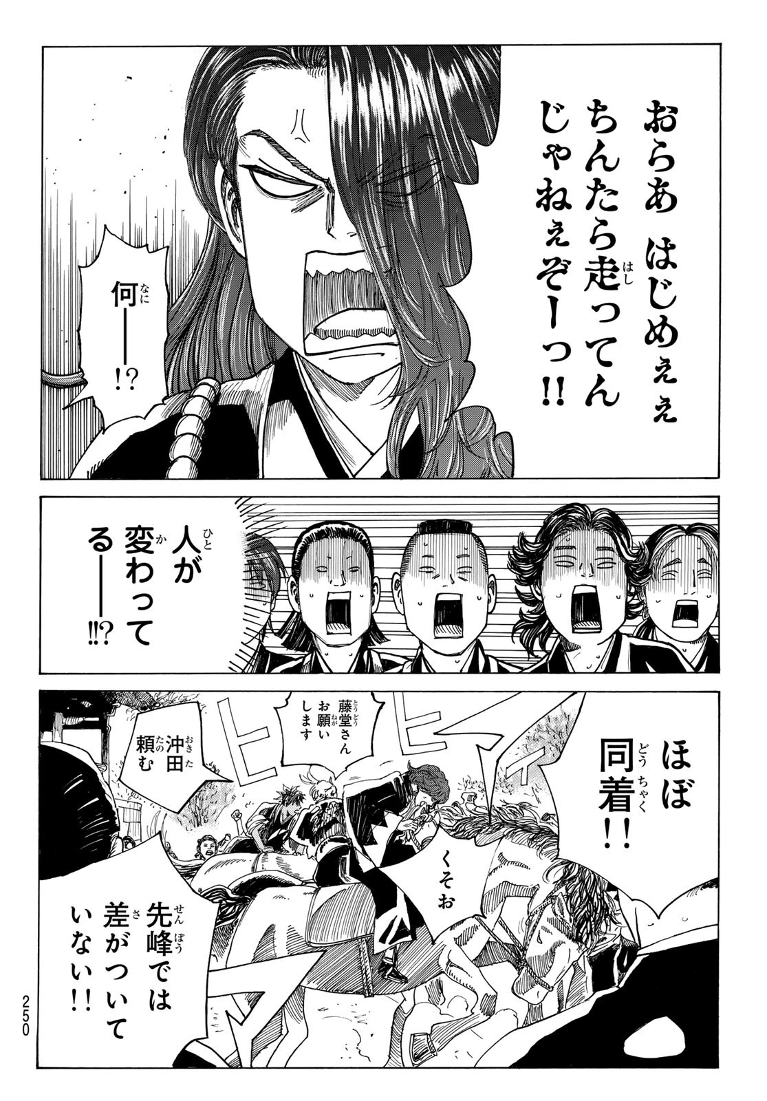 青のミブロ 第180話 - 6