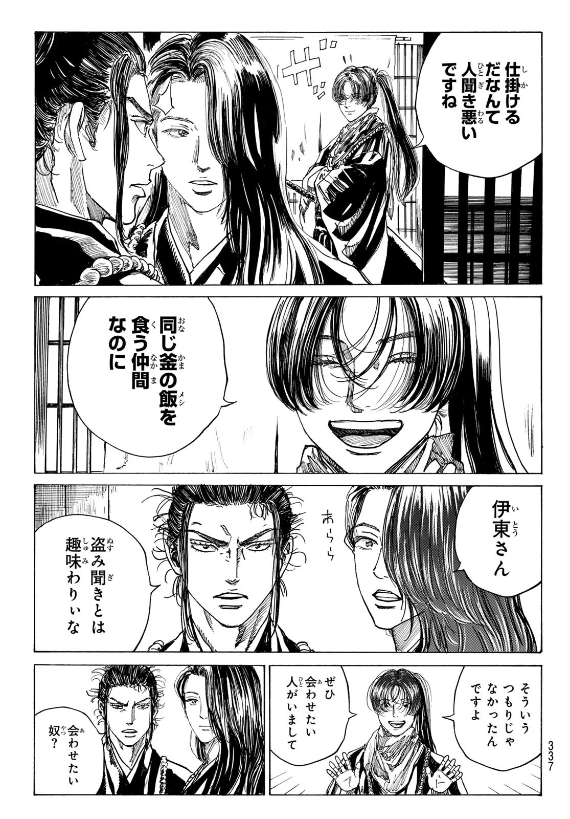 青のミブロ 第182話 - 15