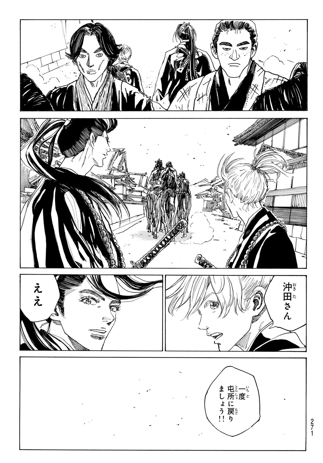 青のミブロ 第185話 - 11