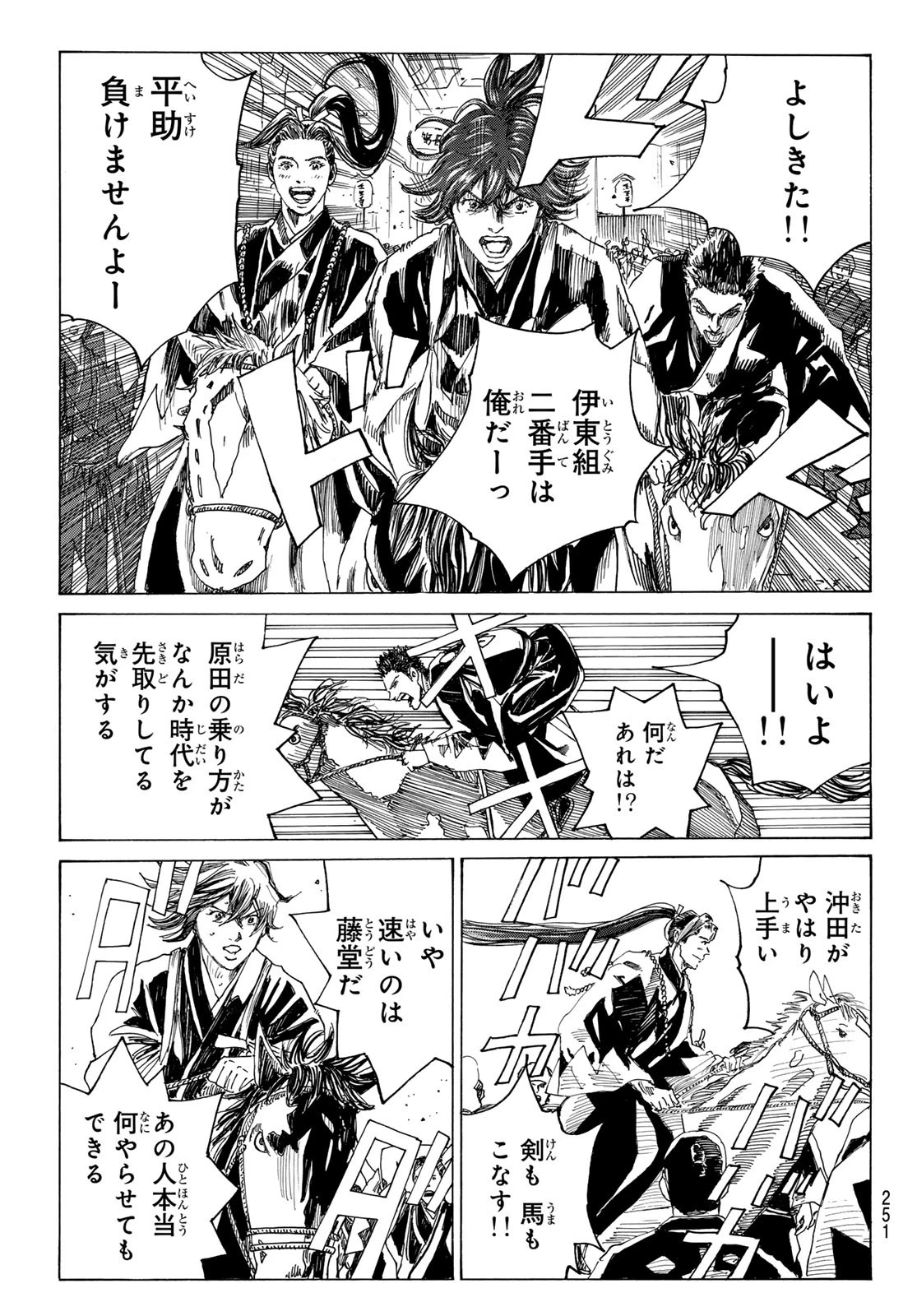 青のミブロ 第180話 - 7