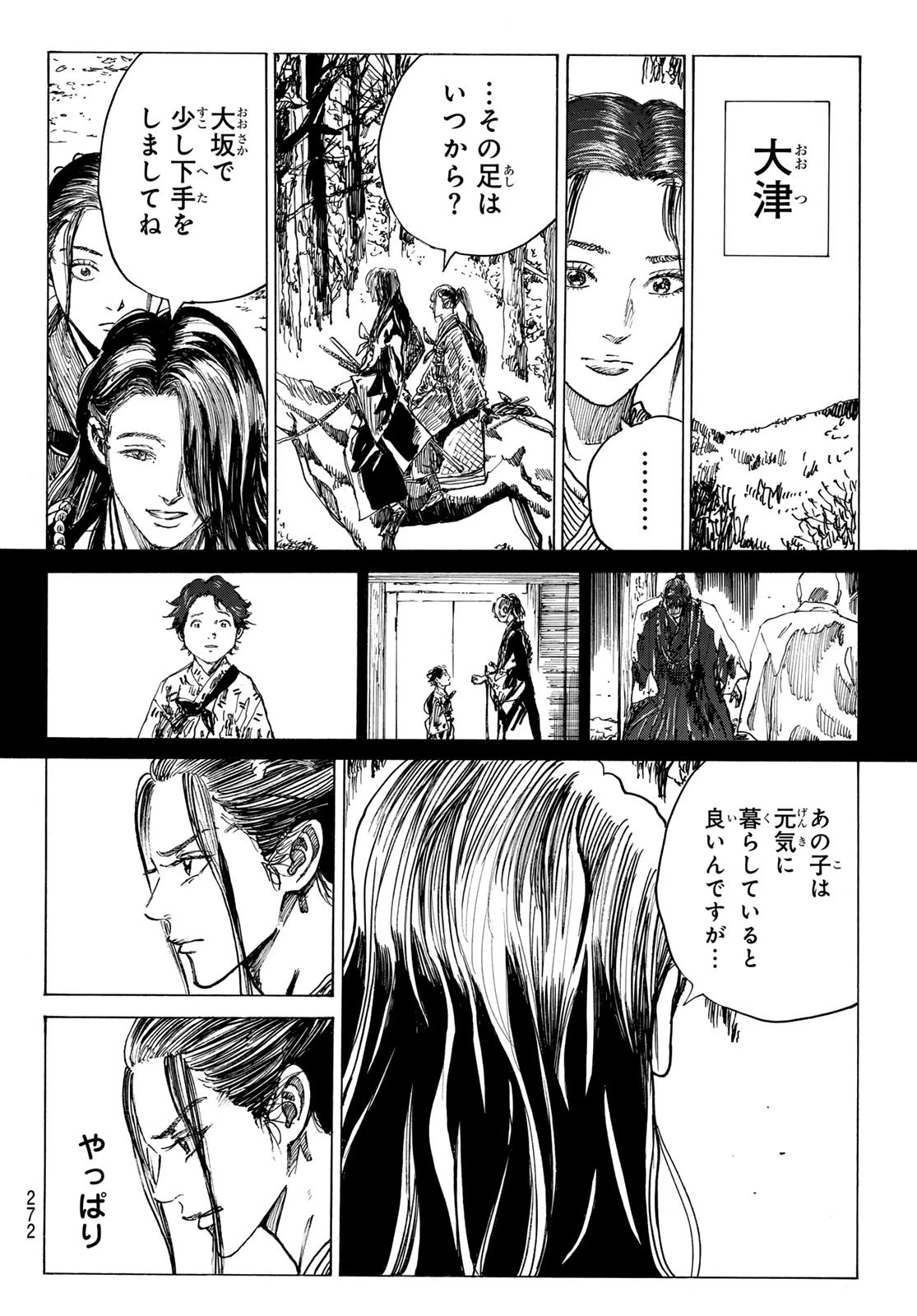 青のミブロ 第185話 - 12