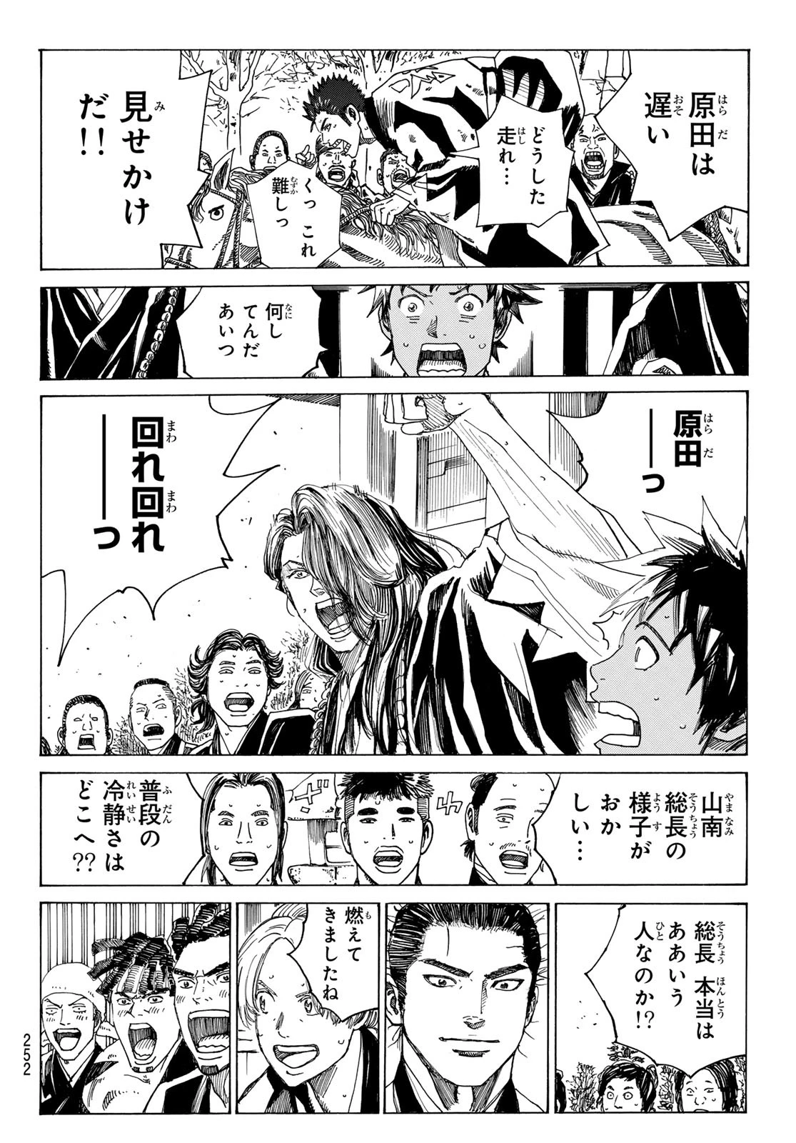 青のミブロ 第180話 - 8