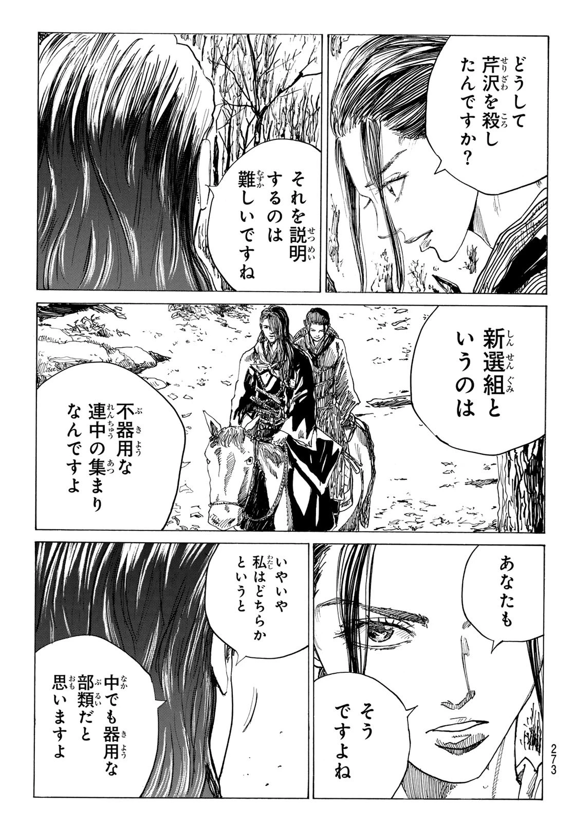 青のミブロ 第185話 - 13