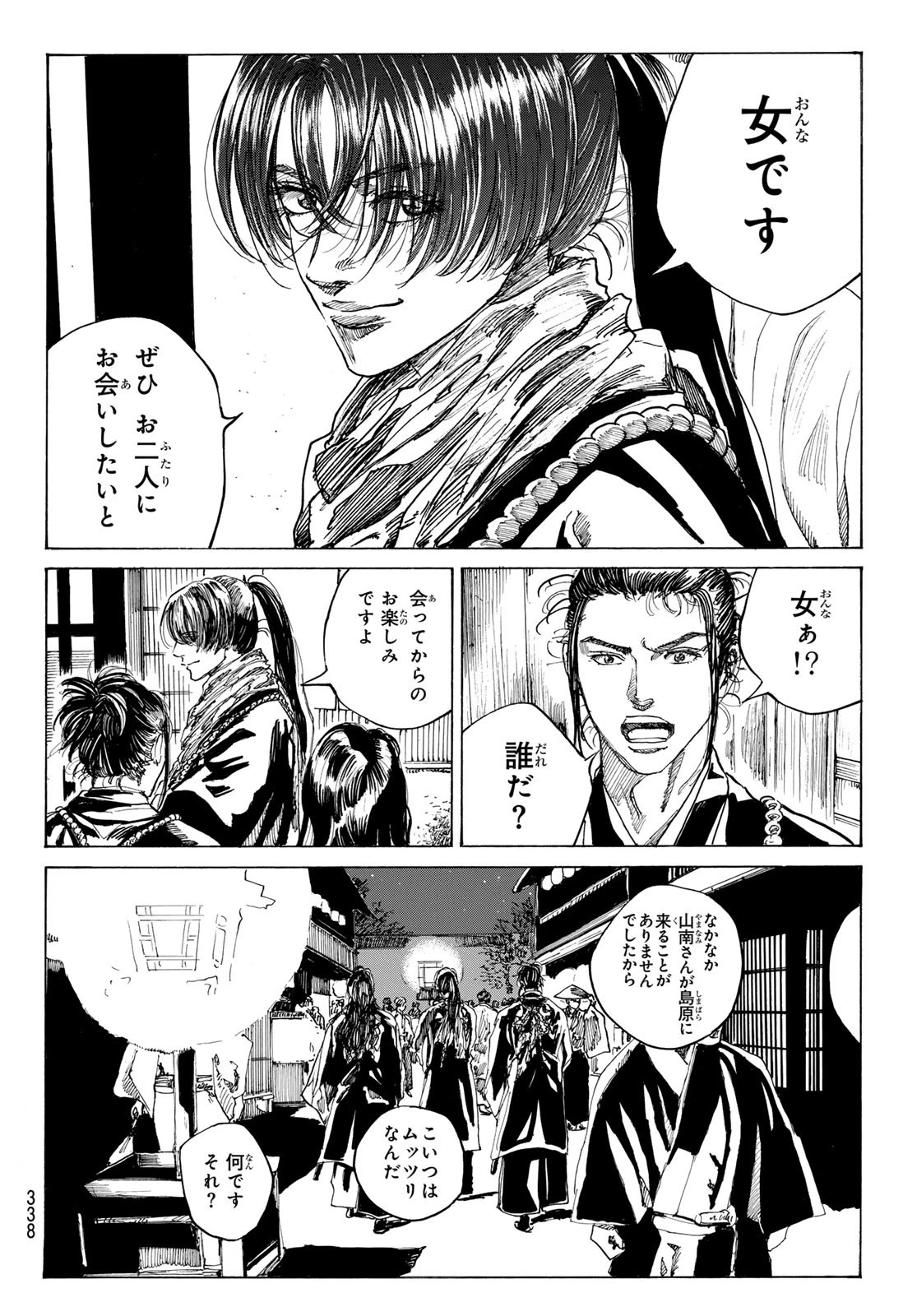 青のミブロ 第182話 - 16