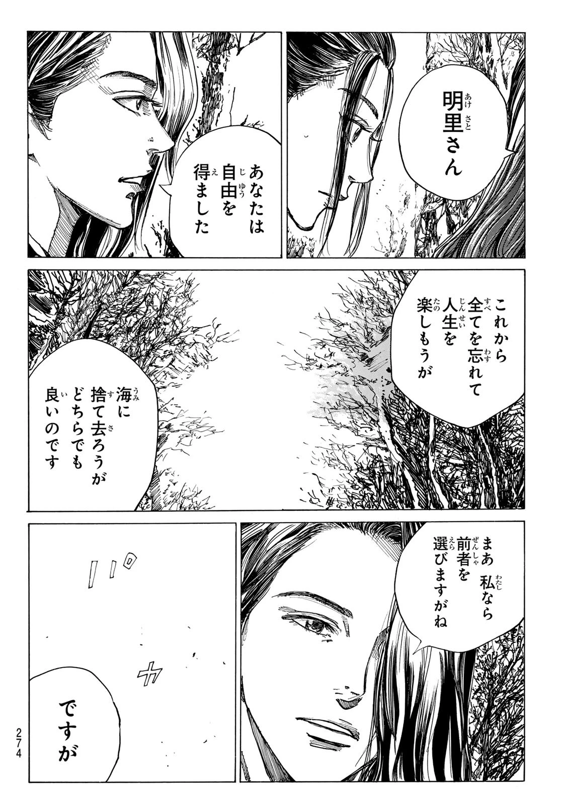 青のミブロ 第185話 - 14