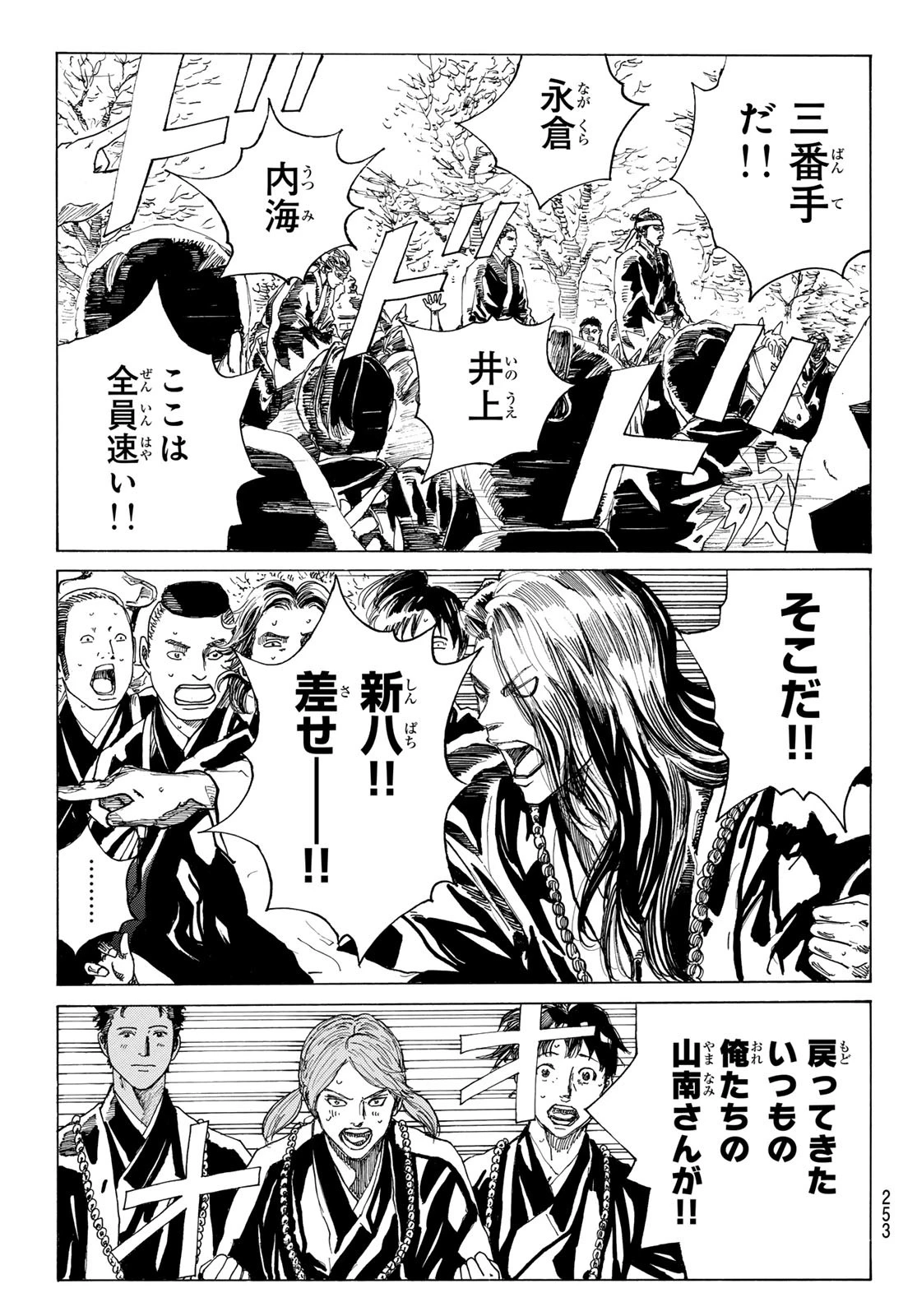 青のミブロ 第180話 - 9