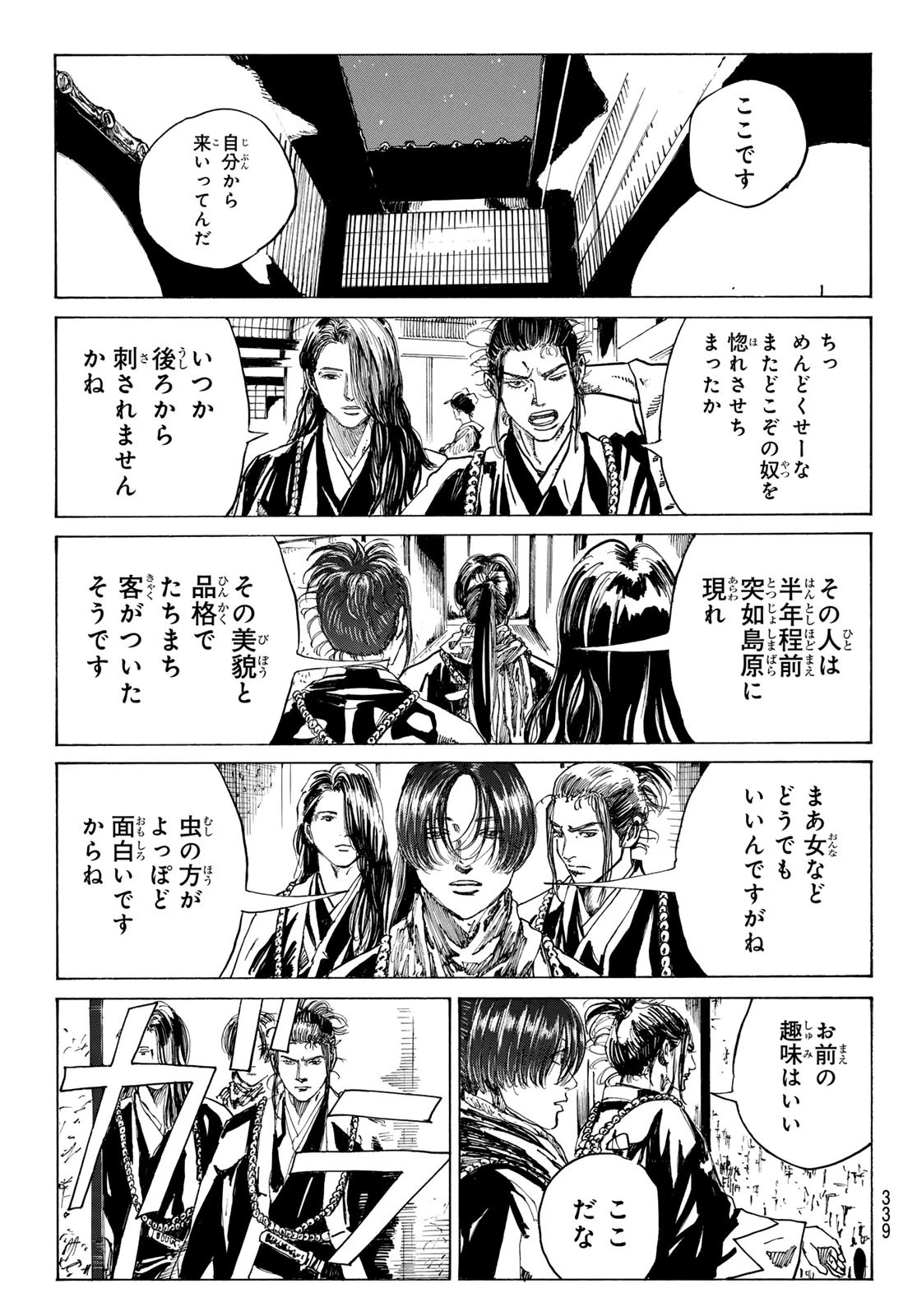 青のミブロ 第182話 - 17