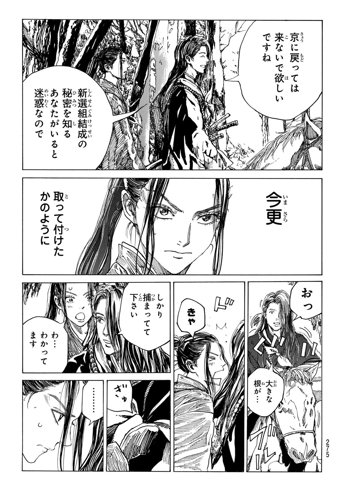 青のミブロ 第185話 - 15