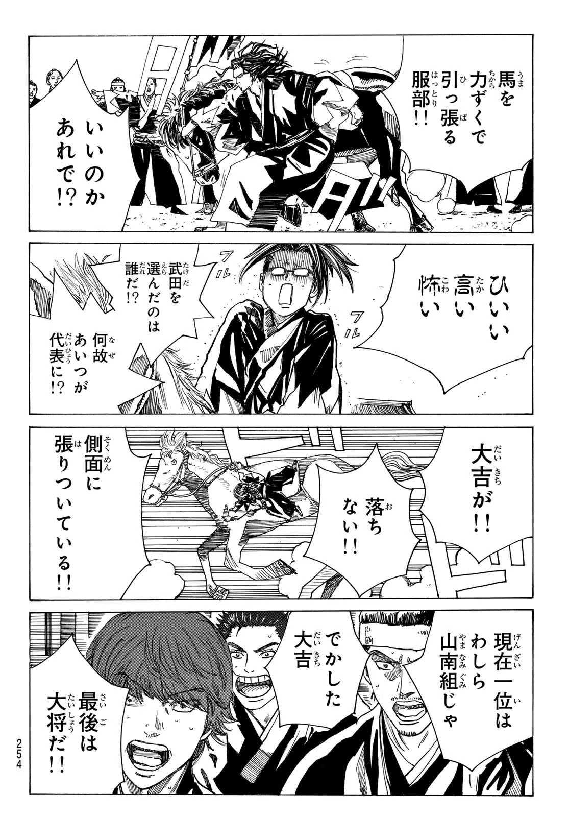 青のミブロ 第180話 - 10