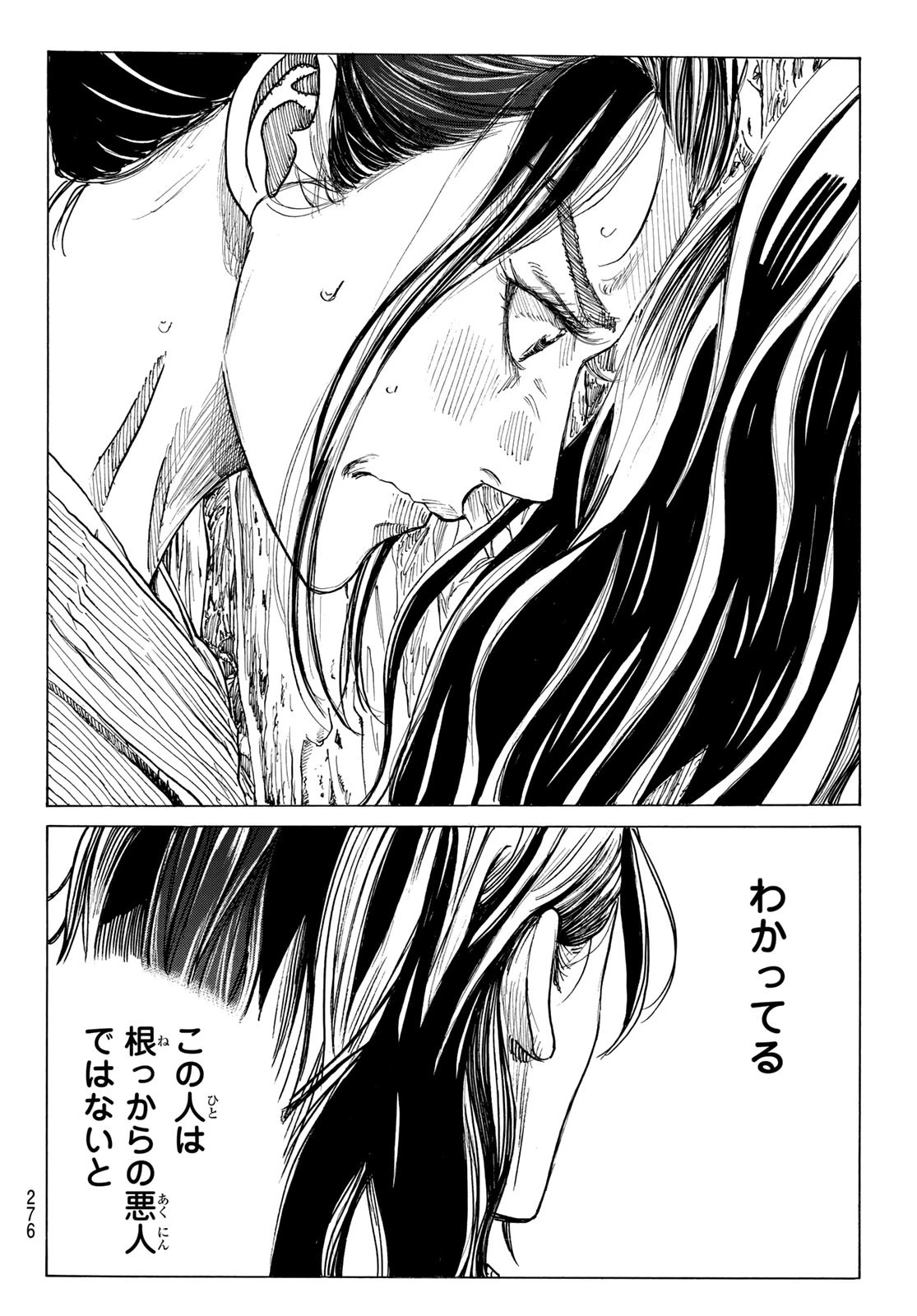 青のミブロ 第185話 - 16