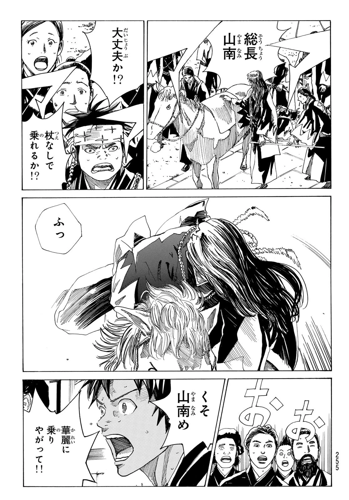 青のミブロ 第180話 - 11