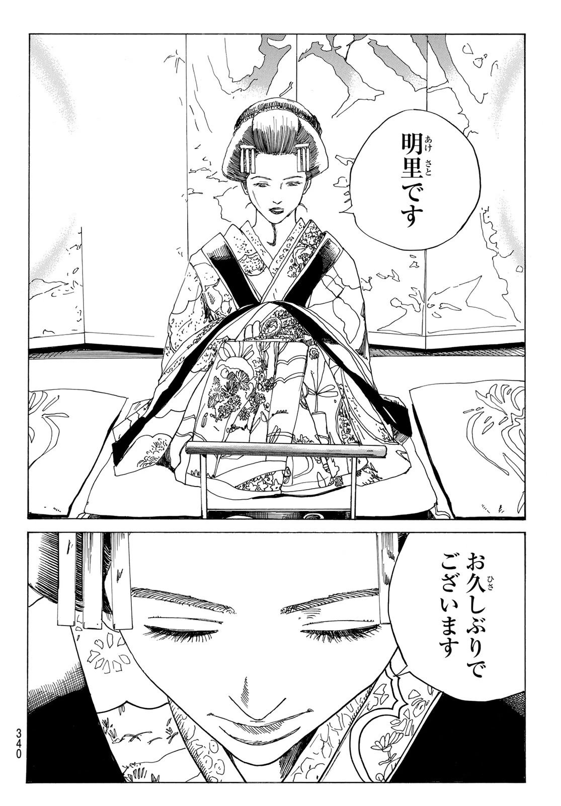 青のミブロ 第182話 - 18