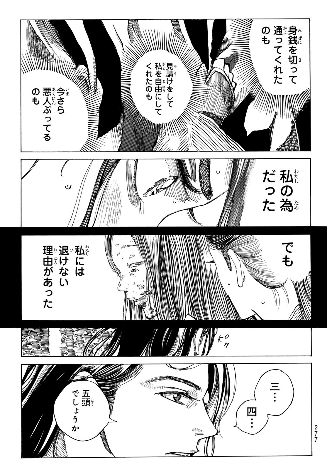 青のミブロ 第185話 - 17