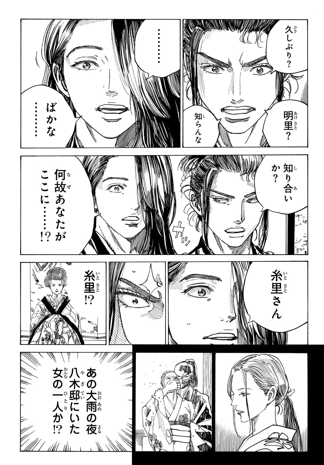 青のミブロ 第182話 - 19