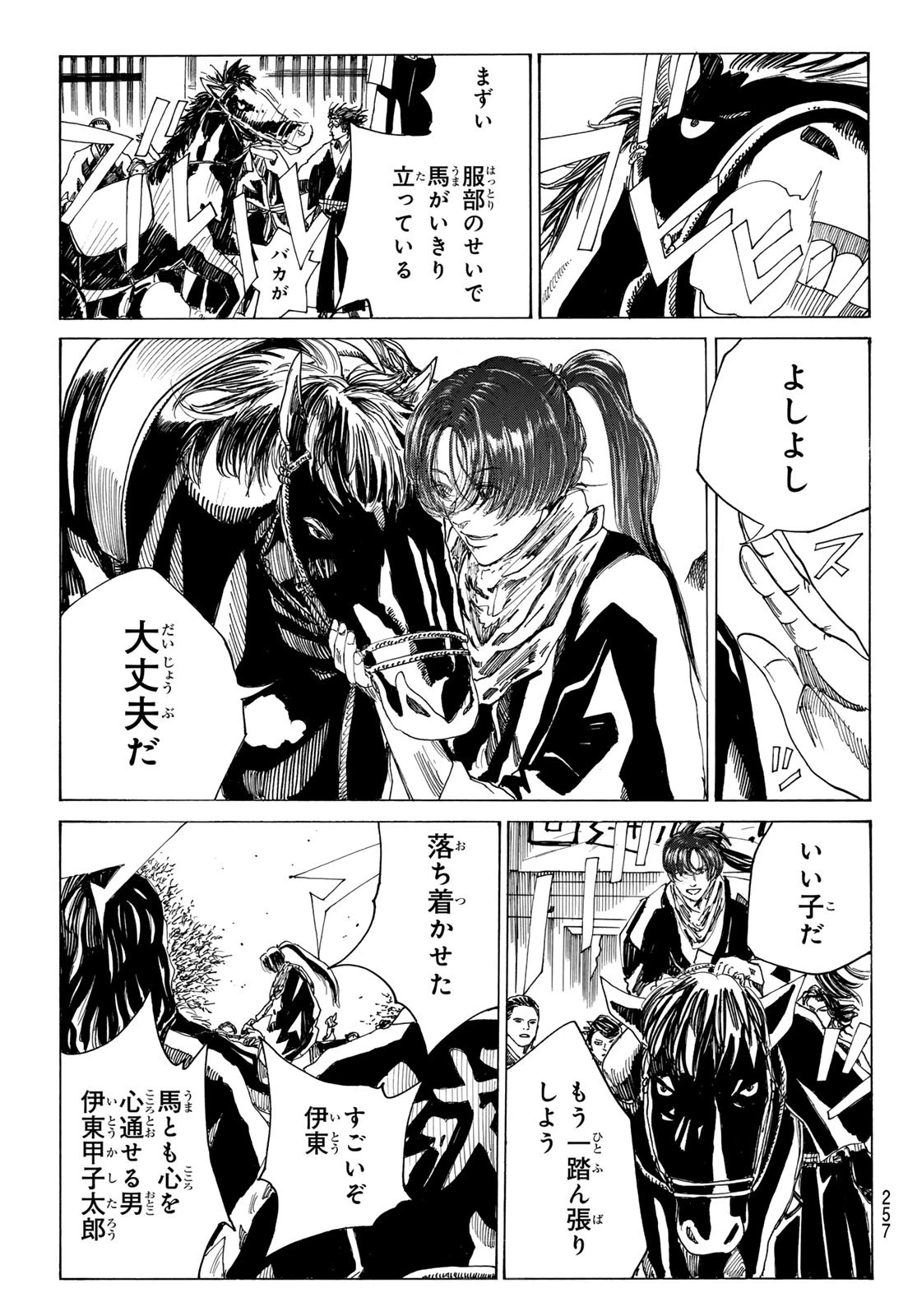 青のミブロ 第180話 - 13