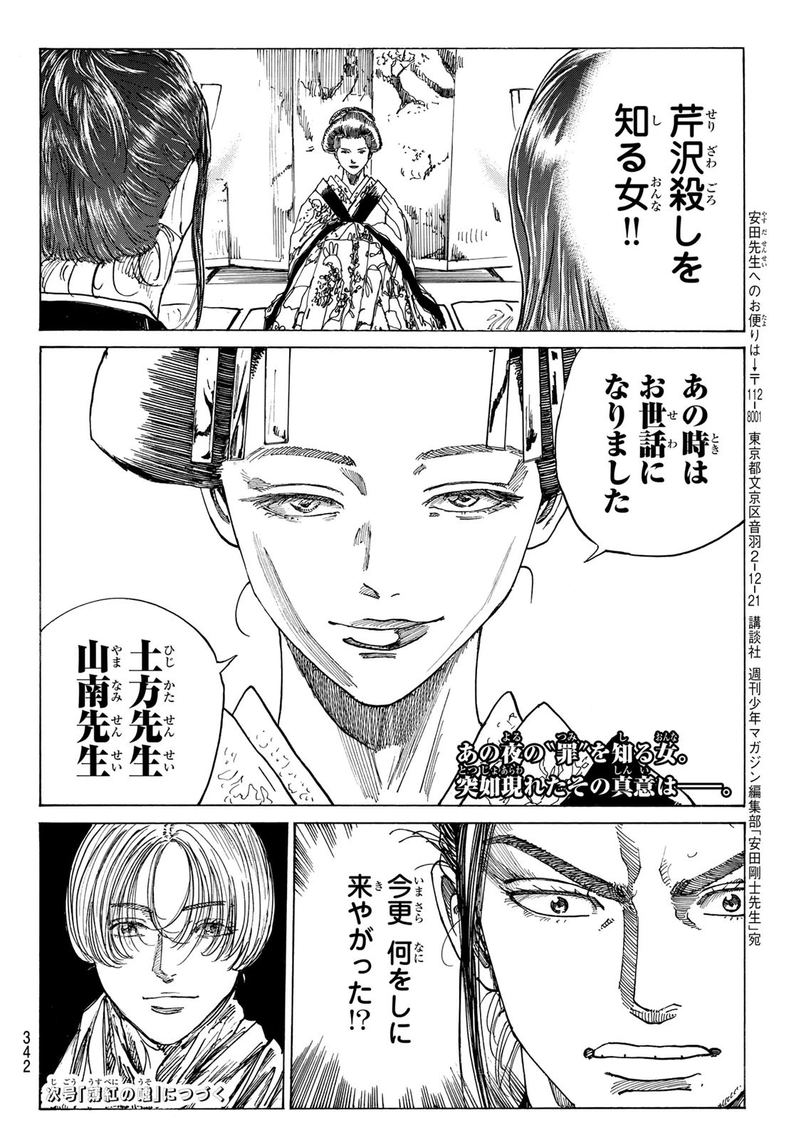 青のミブロ 第182話 - 20