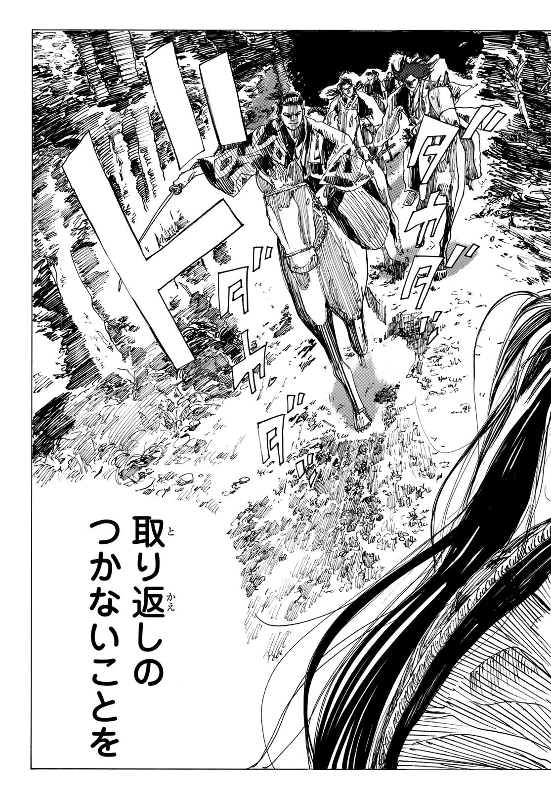 青のミブロ 第185話 - 19