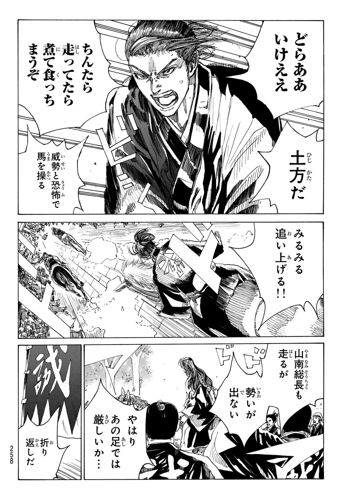 青のミブロ 第180話 - 14