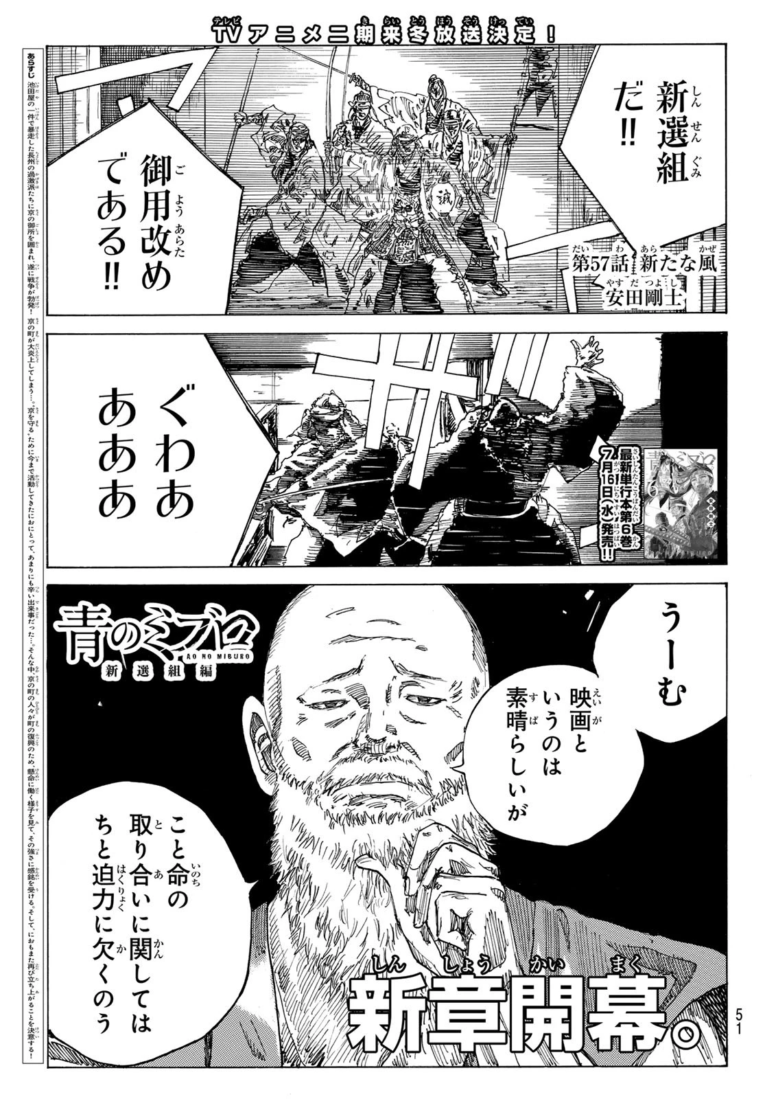 青のミブロ 第179話 - 1
