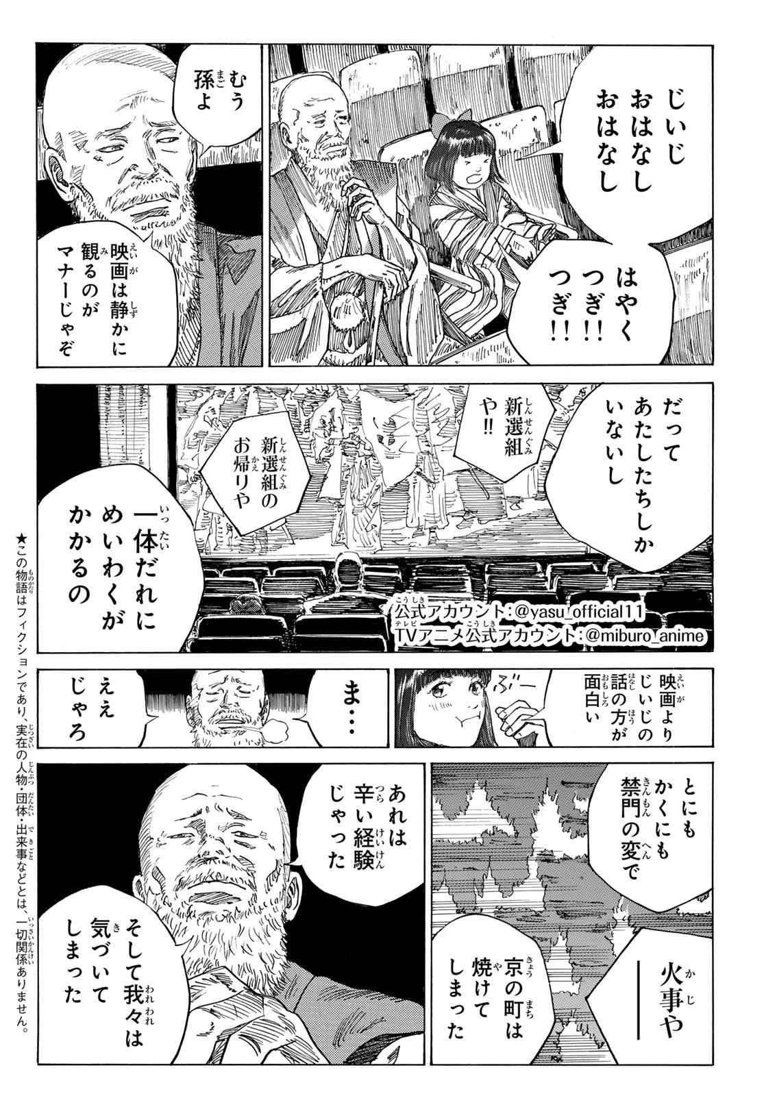 青のミブロ 第179話 - 2