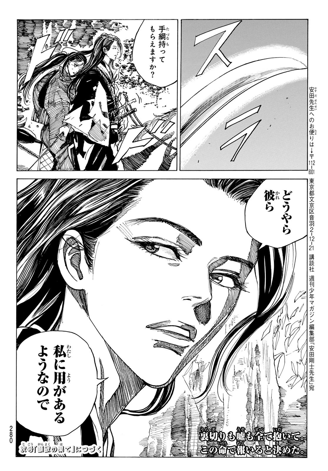 青のミブロ 第185話 - 20