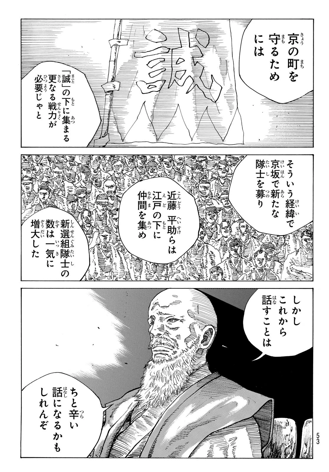 青のミブロ 第179話 - 3