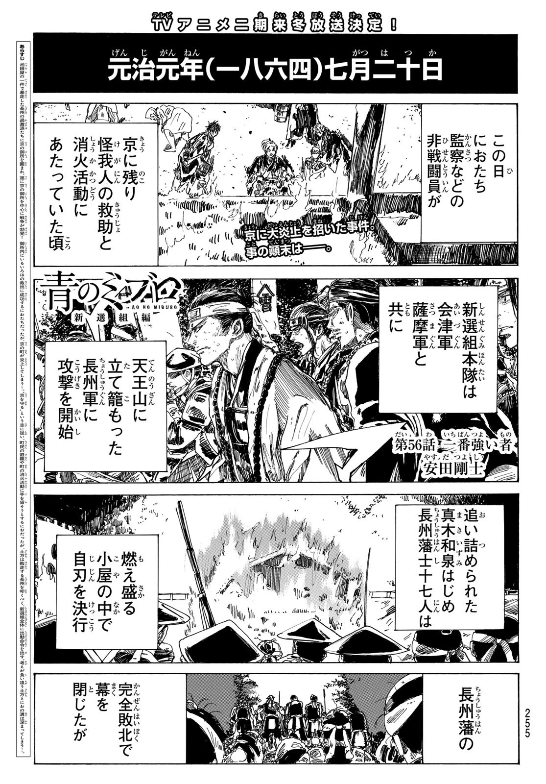 青のミブロ 第178話 - 1