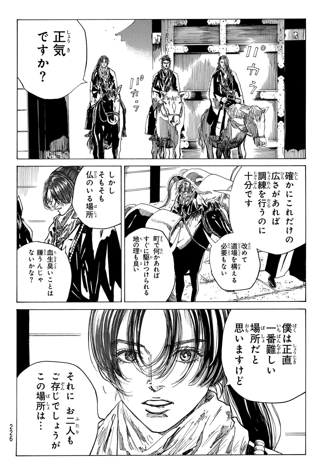 青のミブロ 第181話 - 4