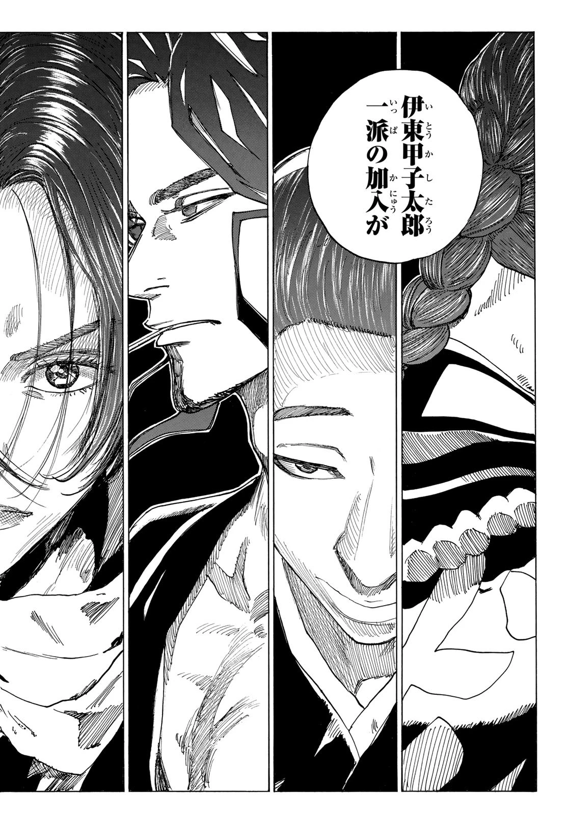 青のミブロ 第179話 - 4