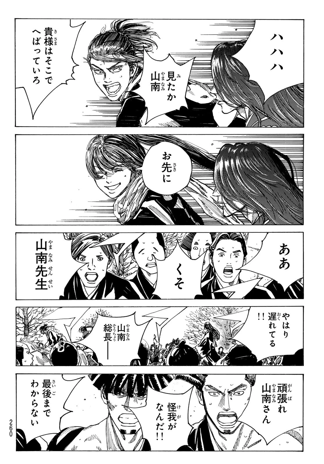青のミブロ 第180話 - 16