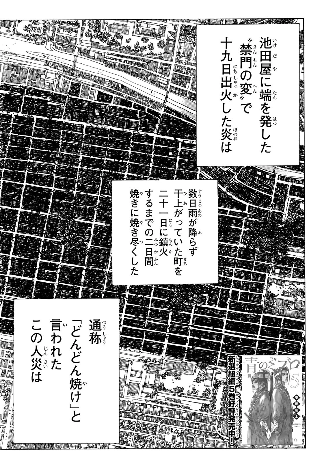 青のミブロ 第178話 - 2