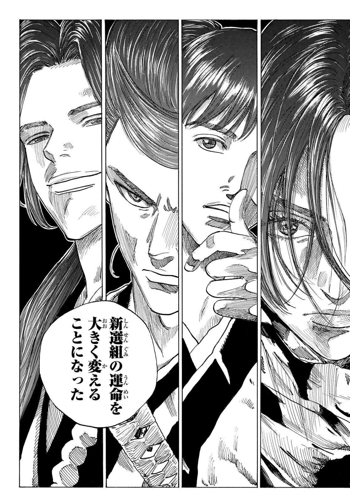 青のミブロ 第179話 - 5