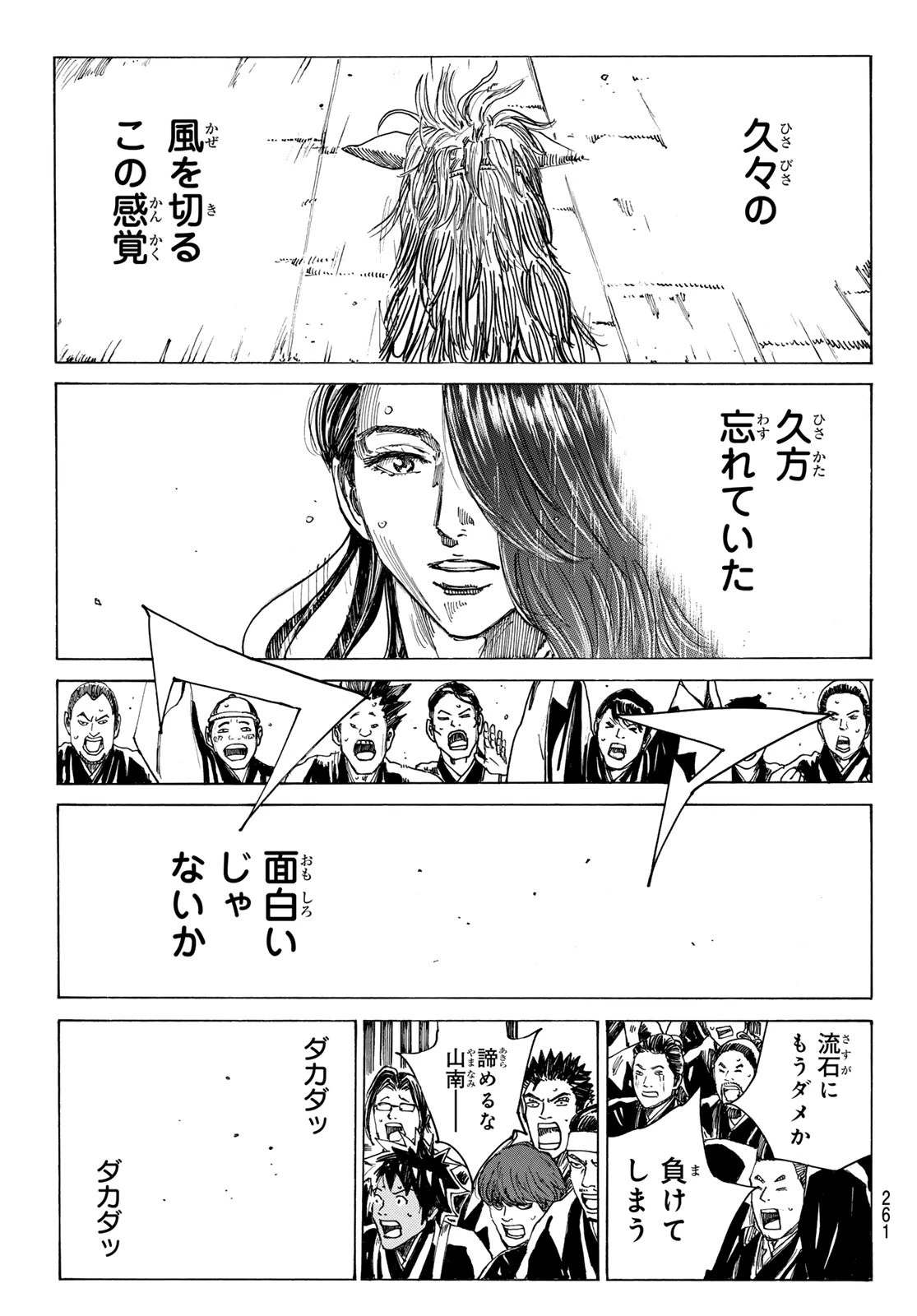 青のミブロ 第180話 - 17