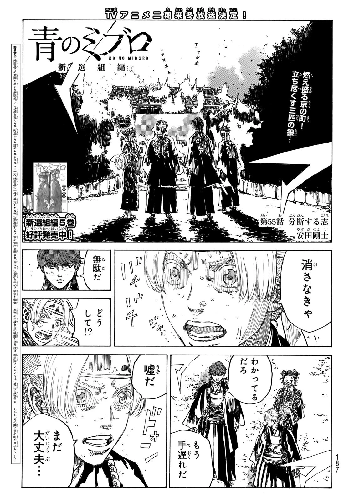 青のミブロ 第177話 - 1