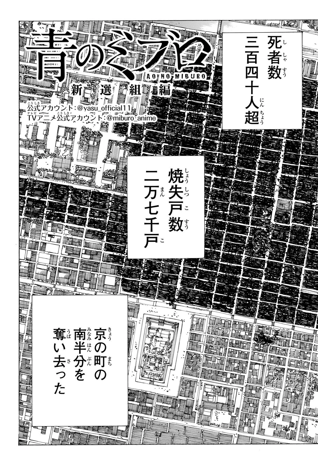 青のミブロ 第178話 - 3
