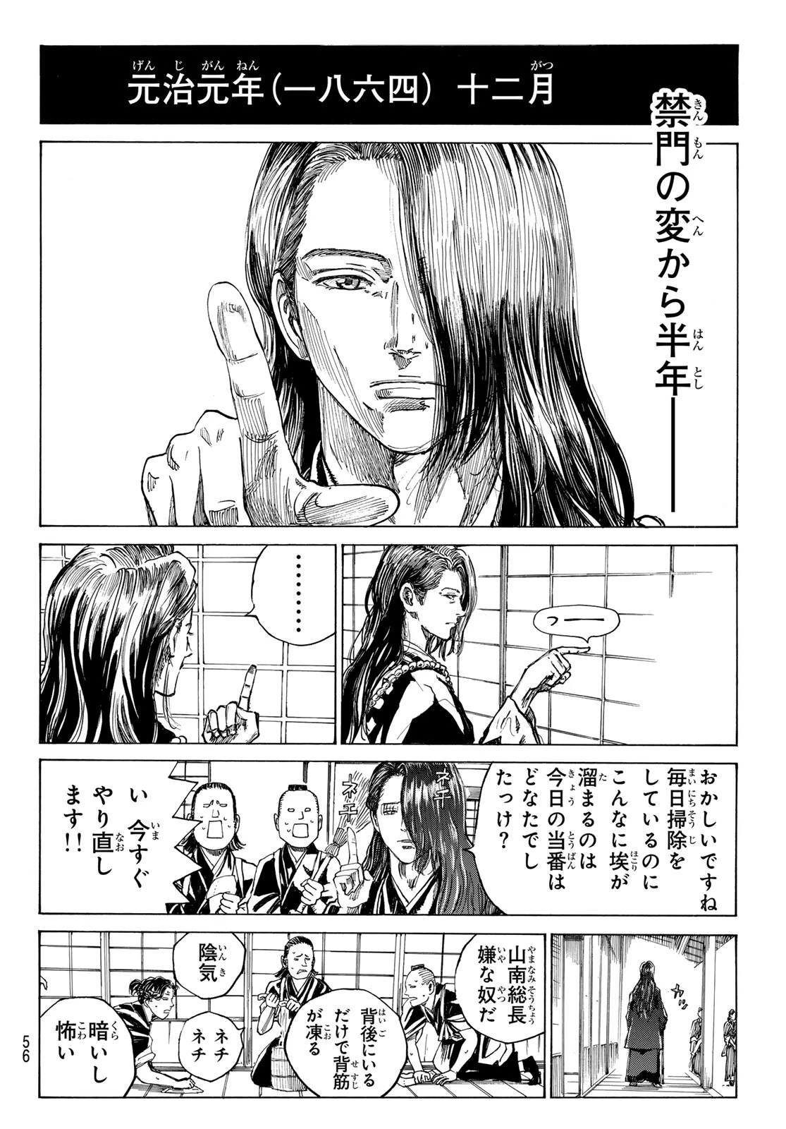 青のミブロ 第179話 - 6