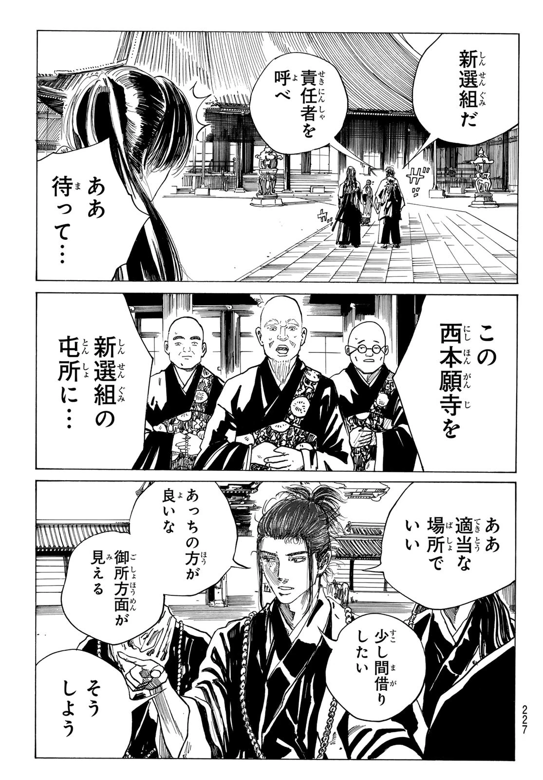 青のミブロ 第181話 - 5