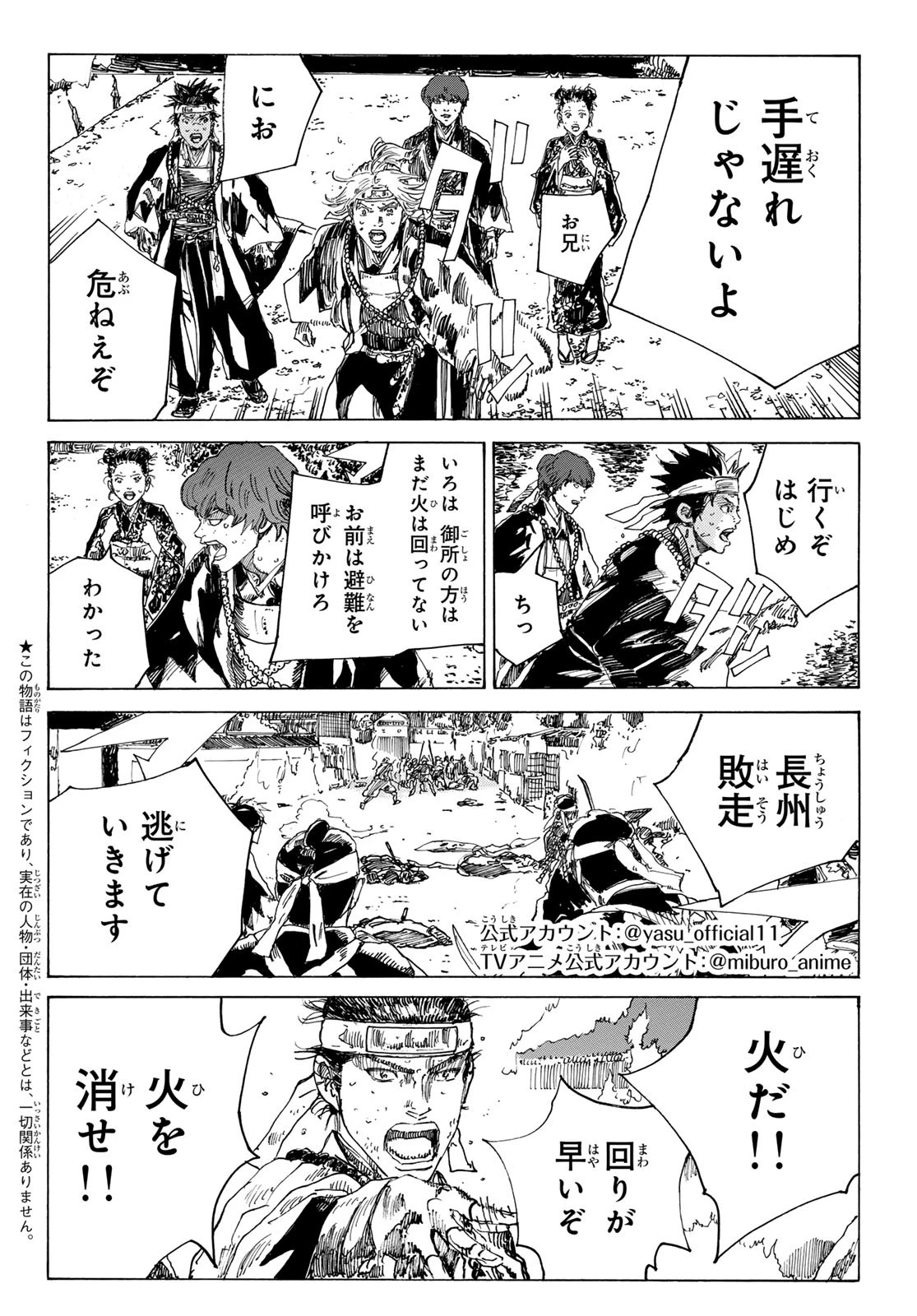 青のミブロ 第177話 - 2