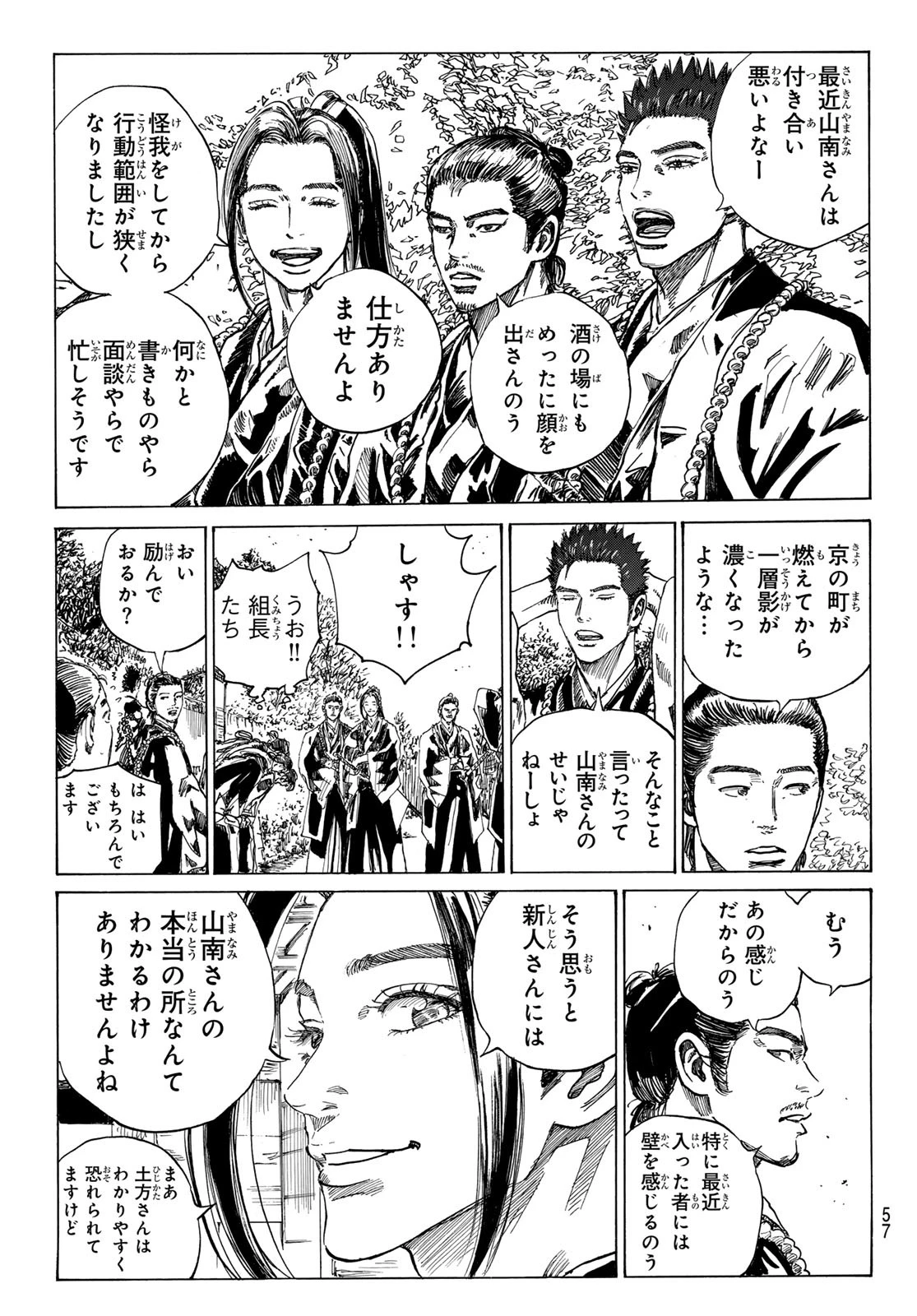 青のミブロ 第179話 - 7